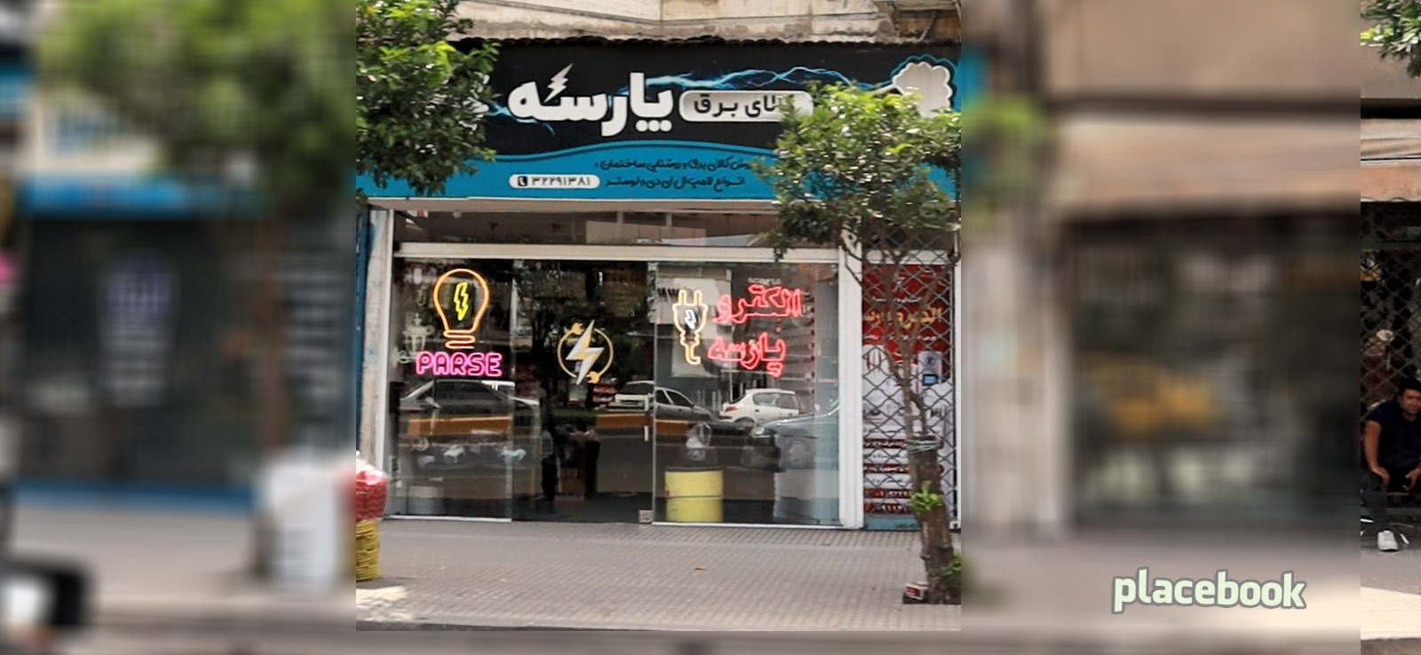 کالای برق پارسه