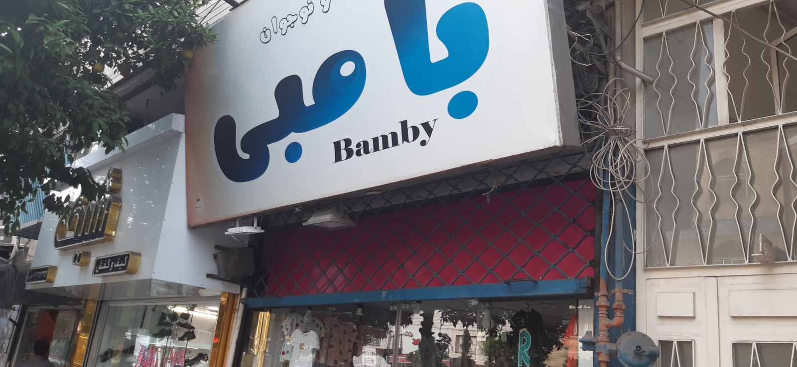 بامبلی