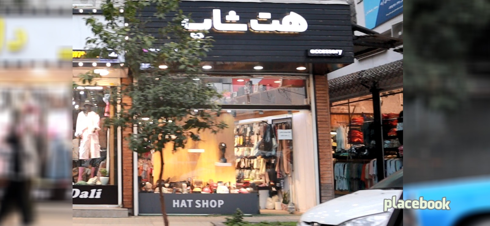 هت شاپ