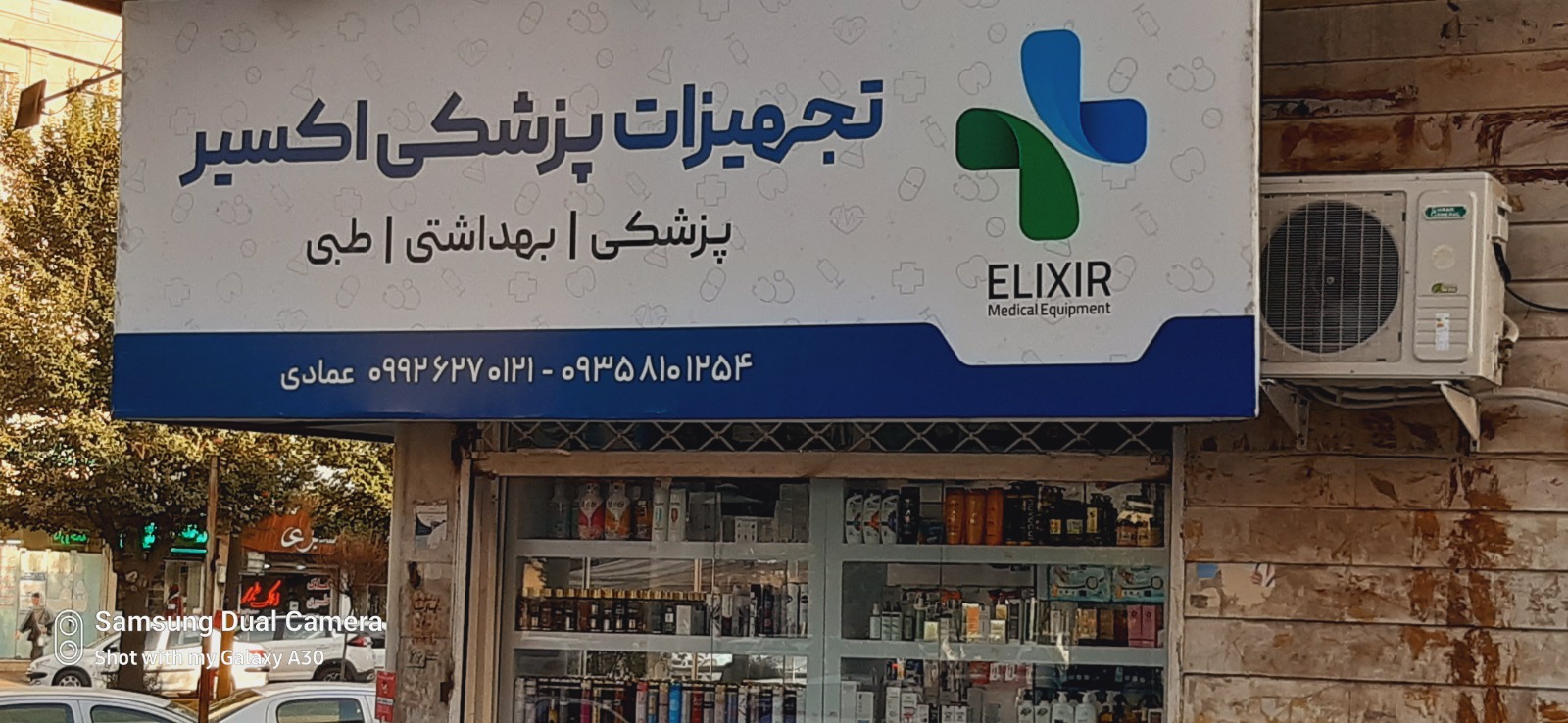 تجهیزات پزشکی اکسیر