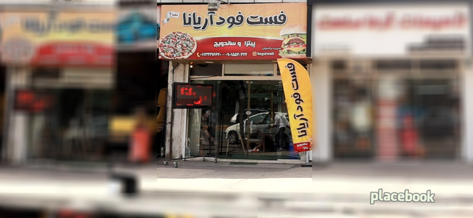 فست فود آریانا