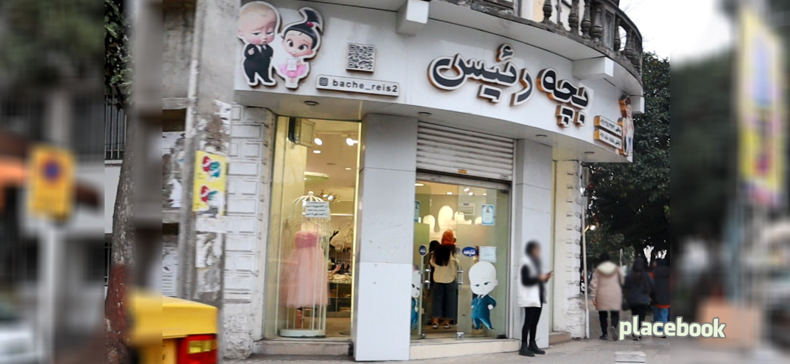 فروشگاه بچه رئیس