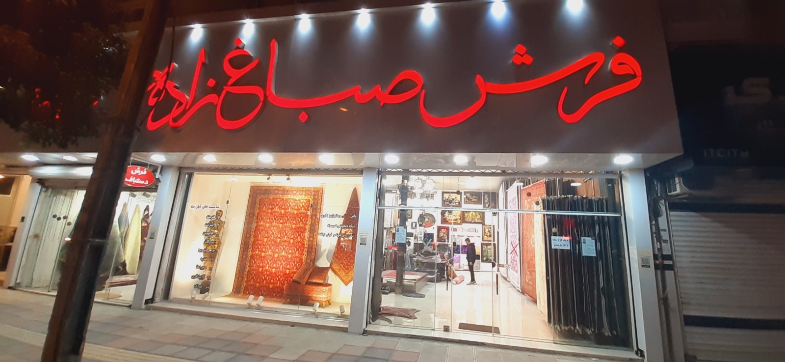 فرش صباغ زاده