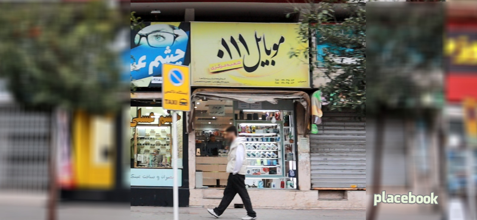 موبابل 111
