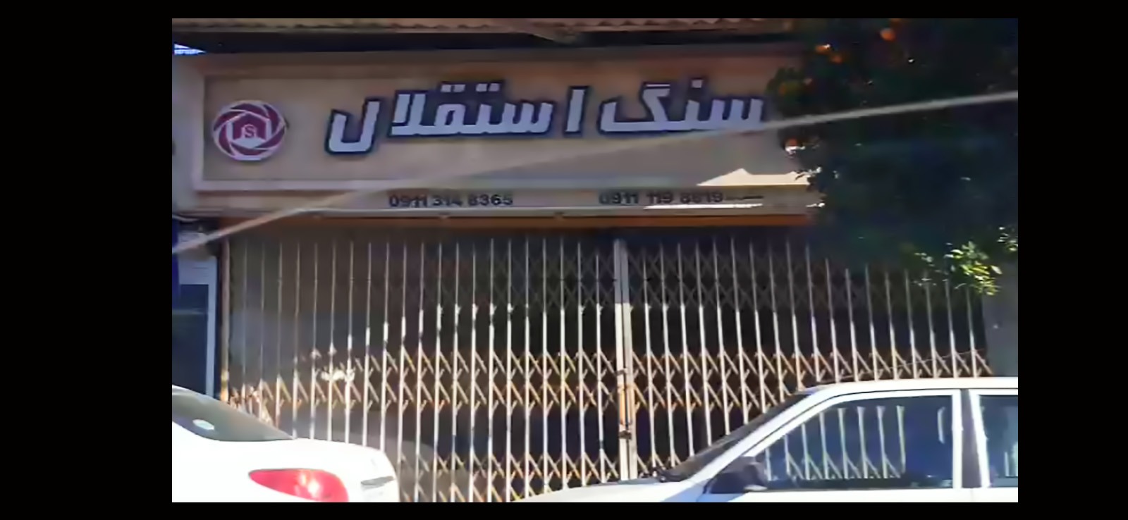 سنگ استقلال