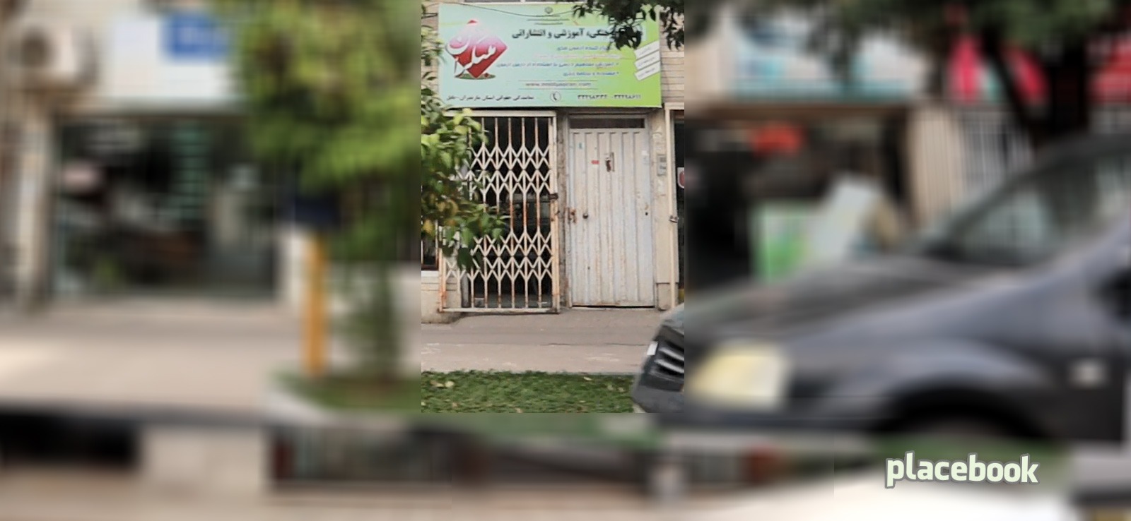 موسسه آموزشی مبتکران