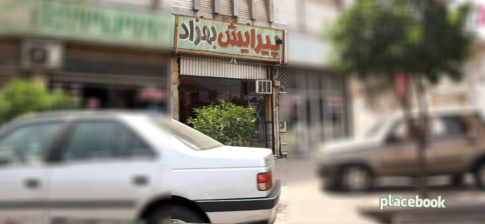 پیرایش بهزاد