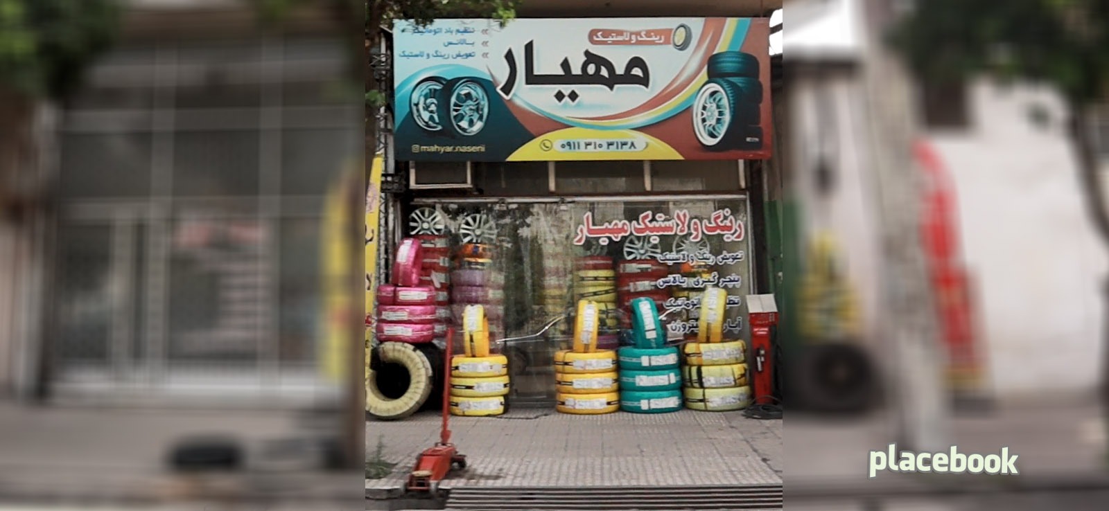 رینگ و لاستیک مهیار