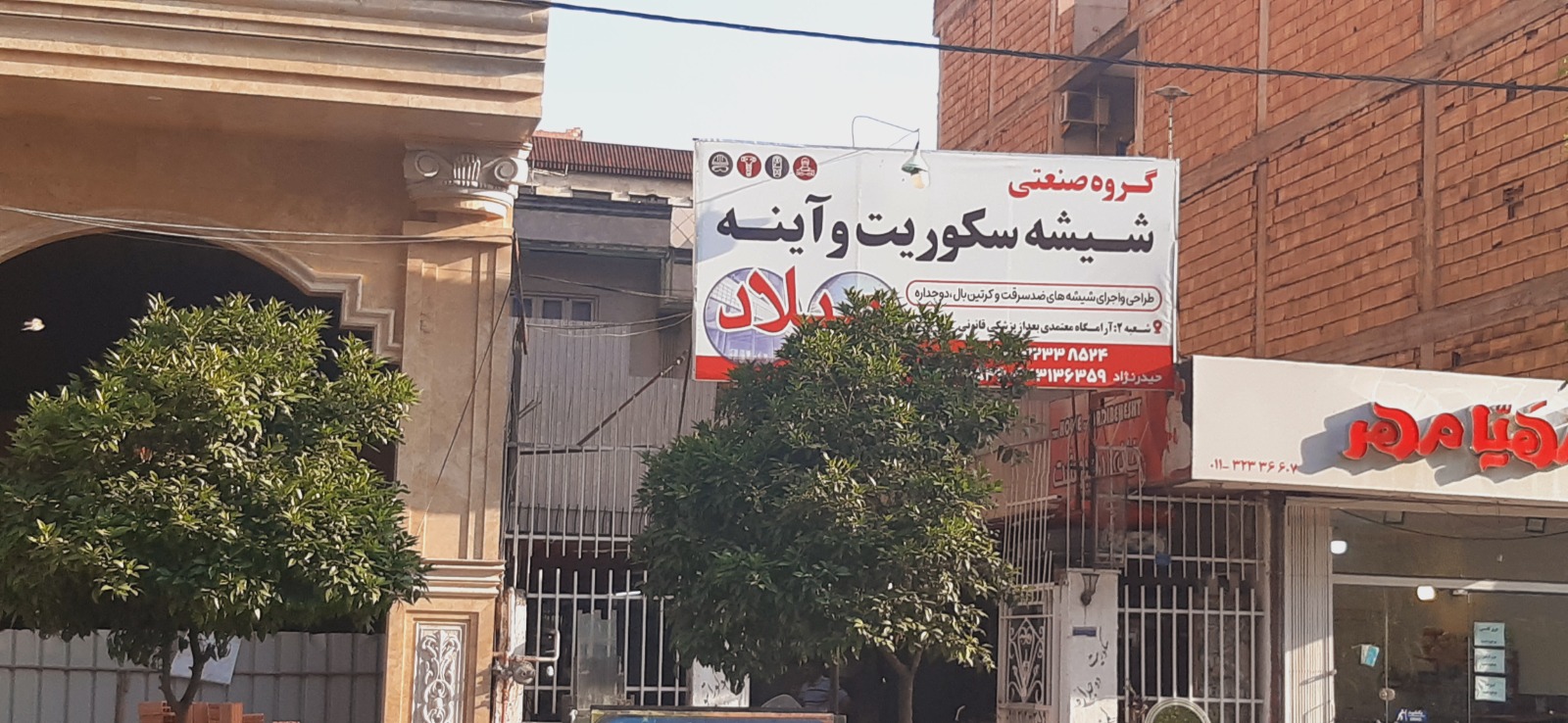 گروه صنعتی شیشه و سکوریت میلاد
