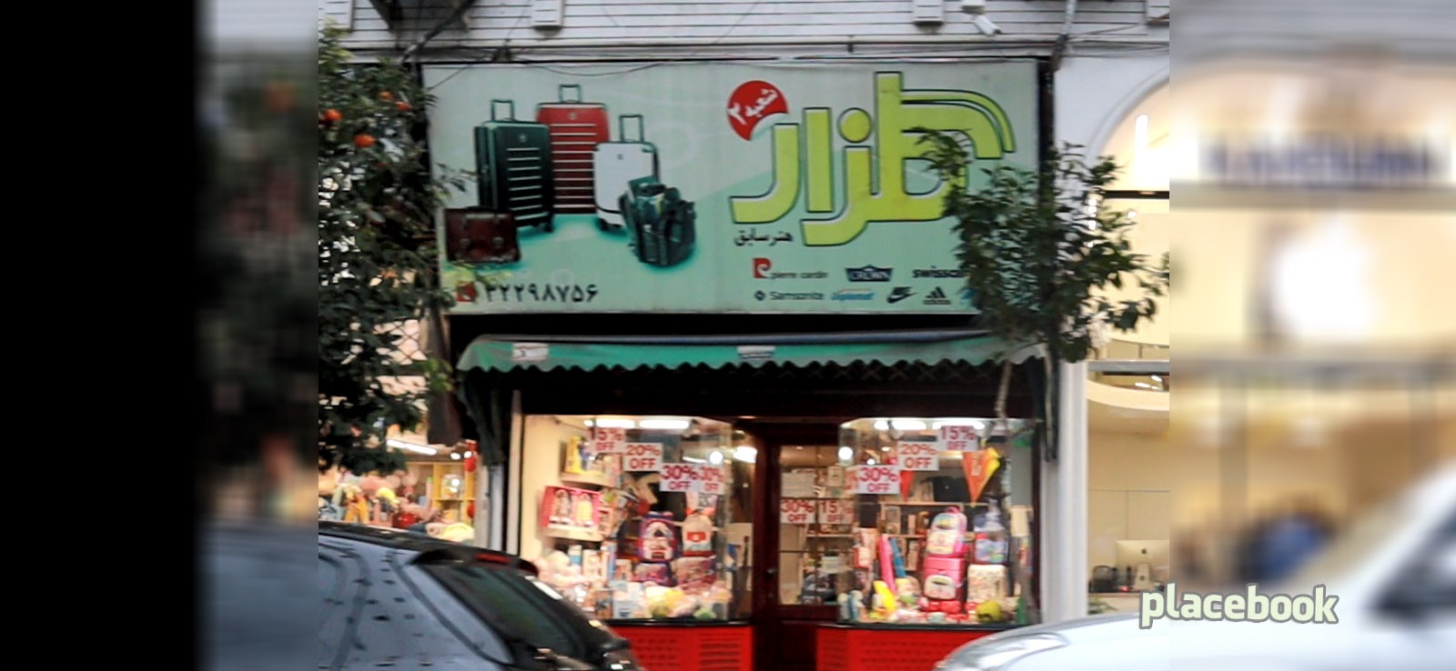 فروشگاه گلزار