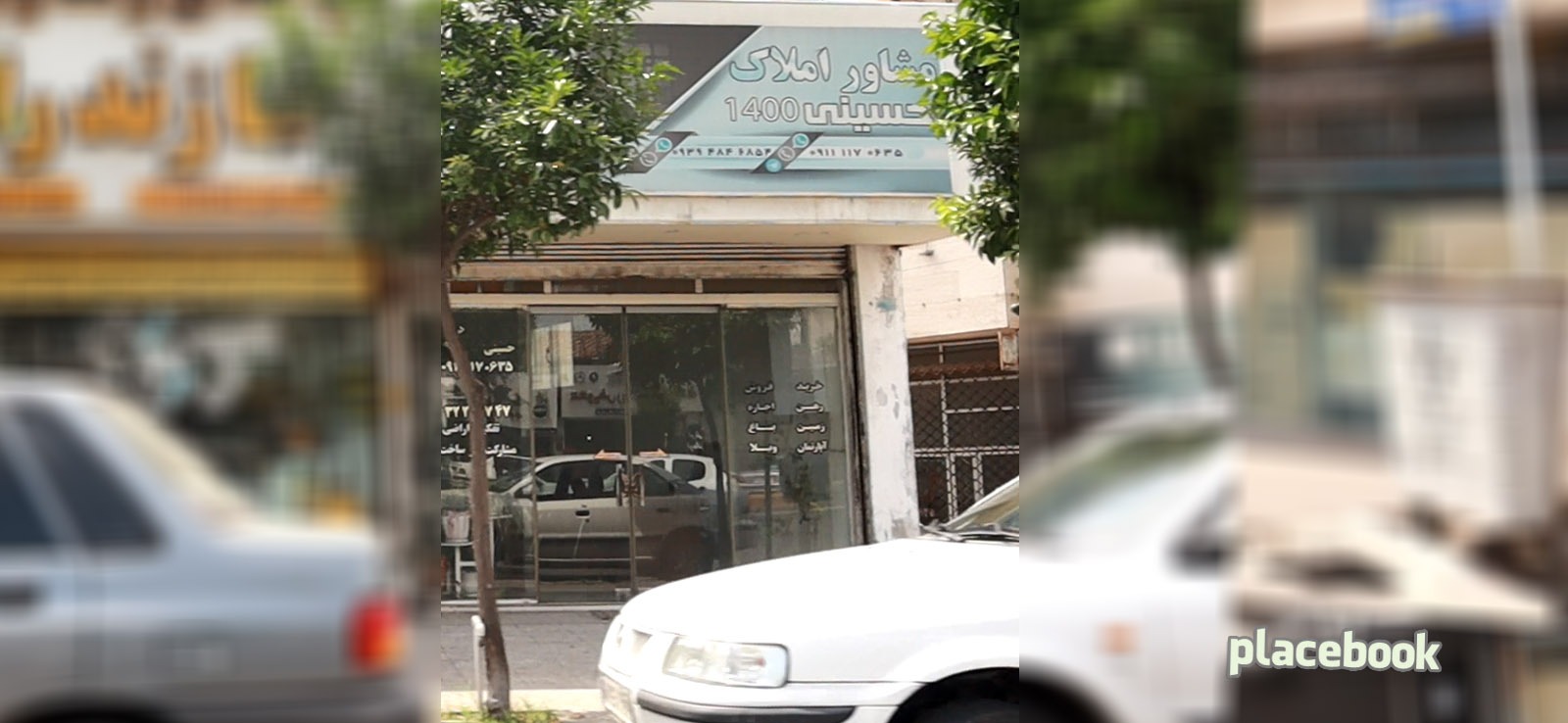 مشاور املاک حسینی 1400