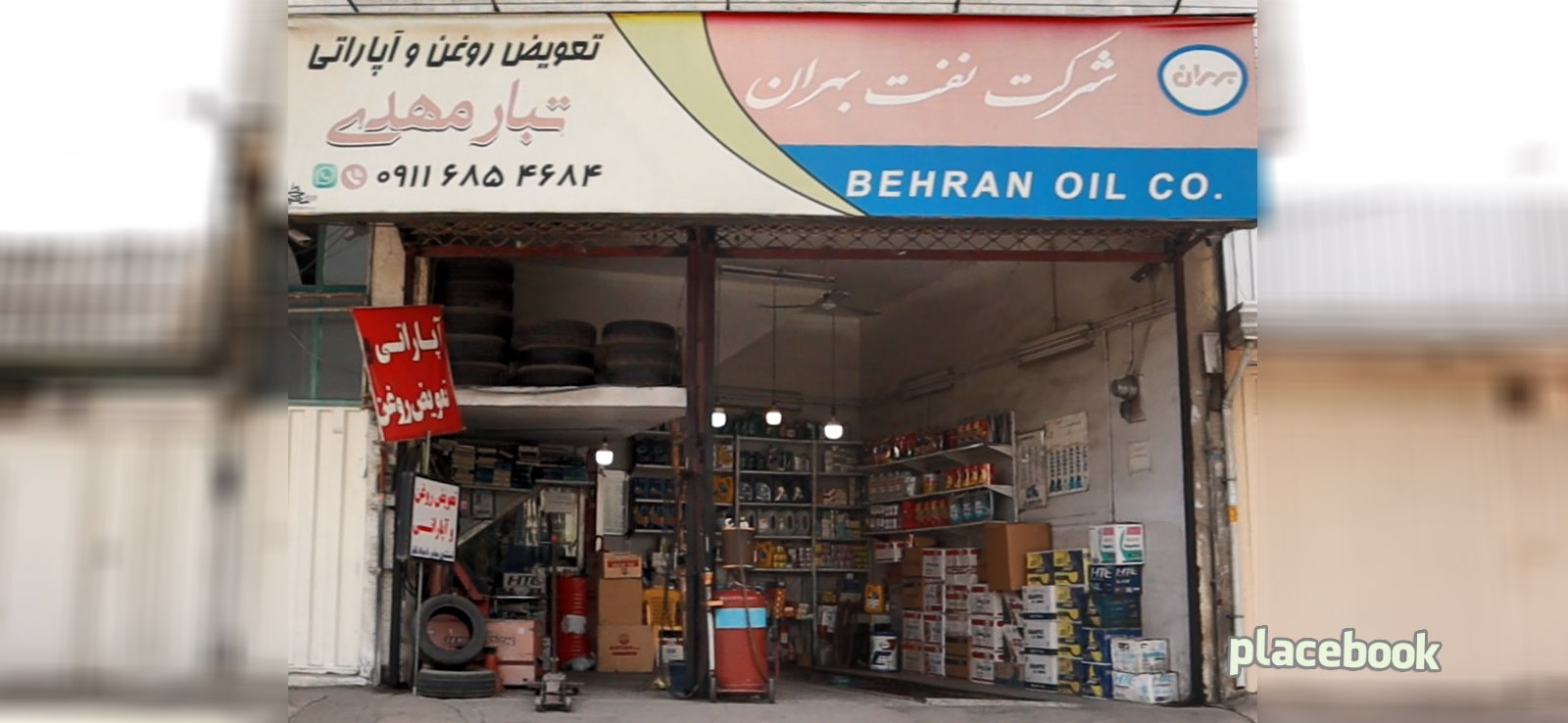 تعویض روغن و آپاراتی تبار مهدی