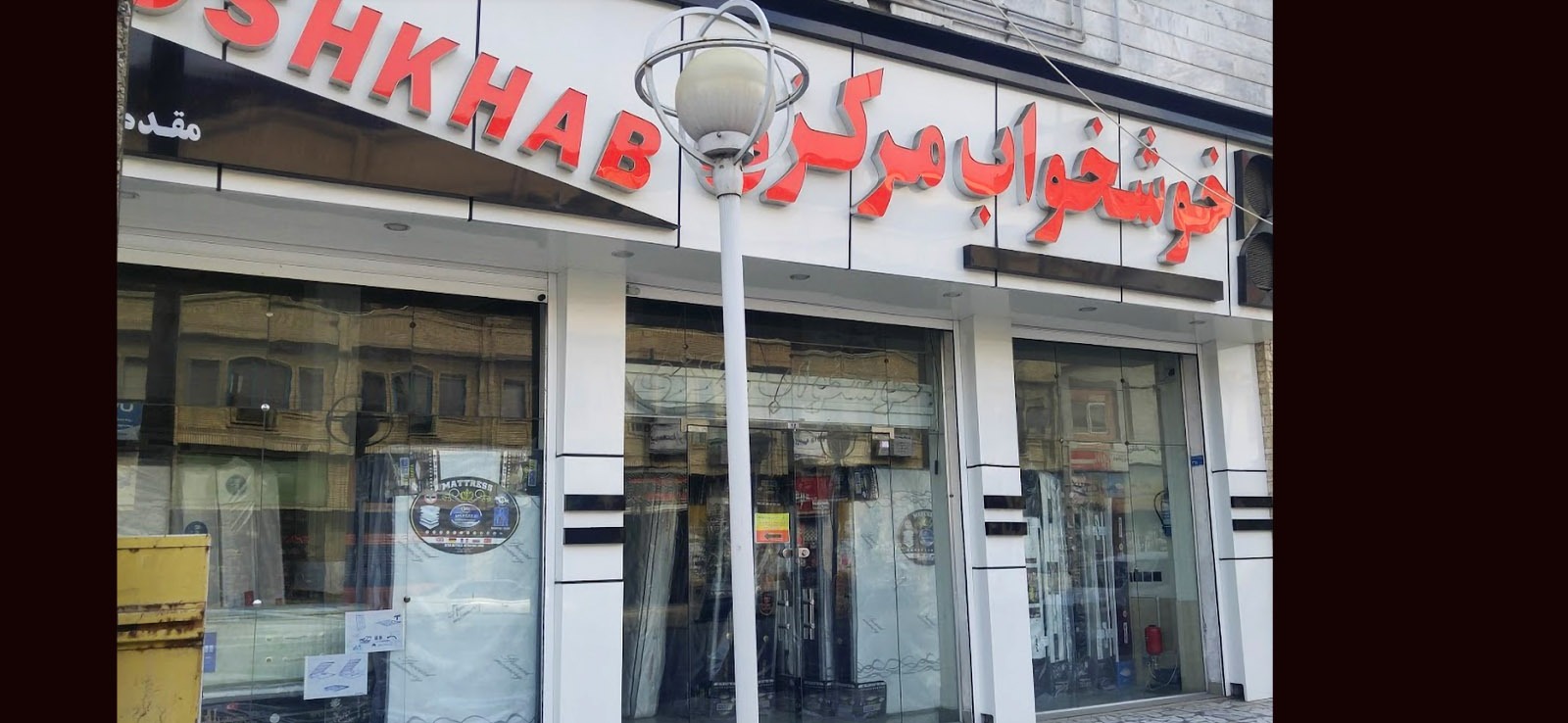 خوشخواب مرکزی