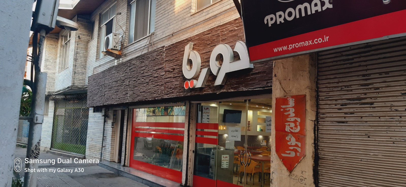 فست فود حوریا