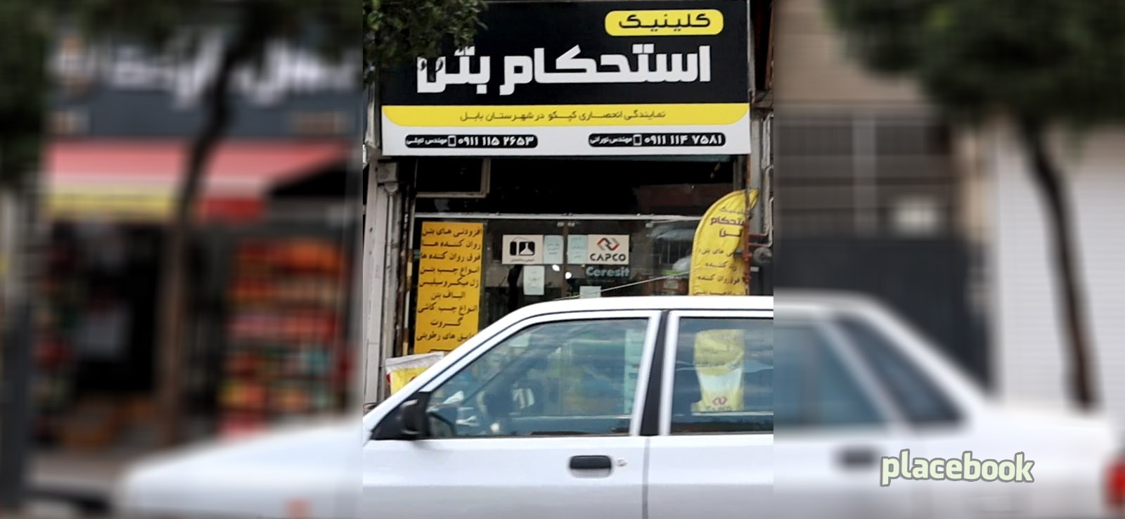 کلینیک استحکام بتن