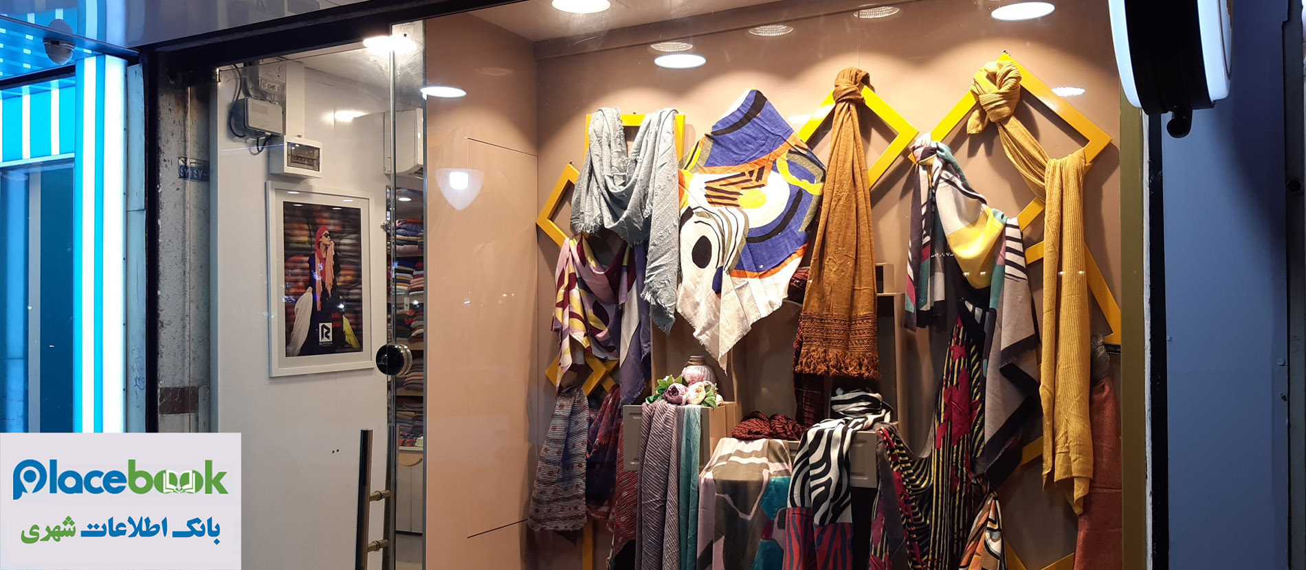 فروشگاه شال و روسری