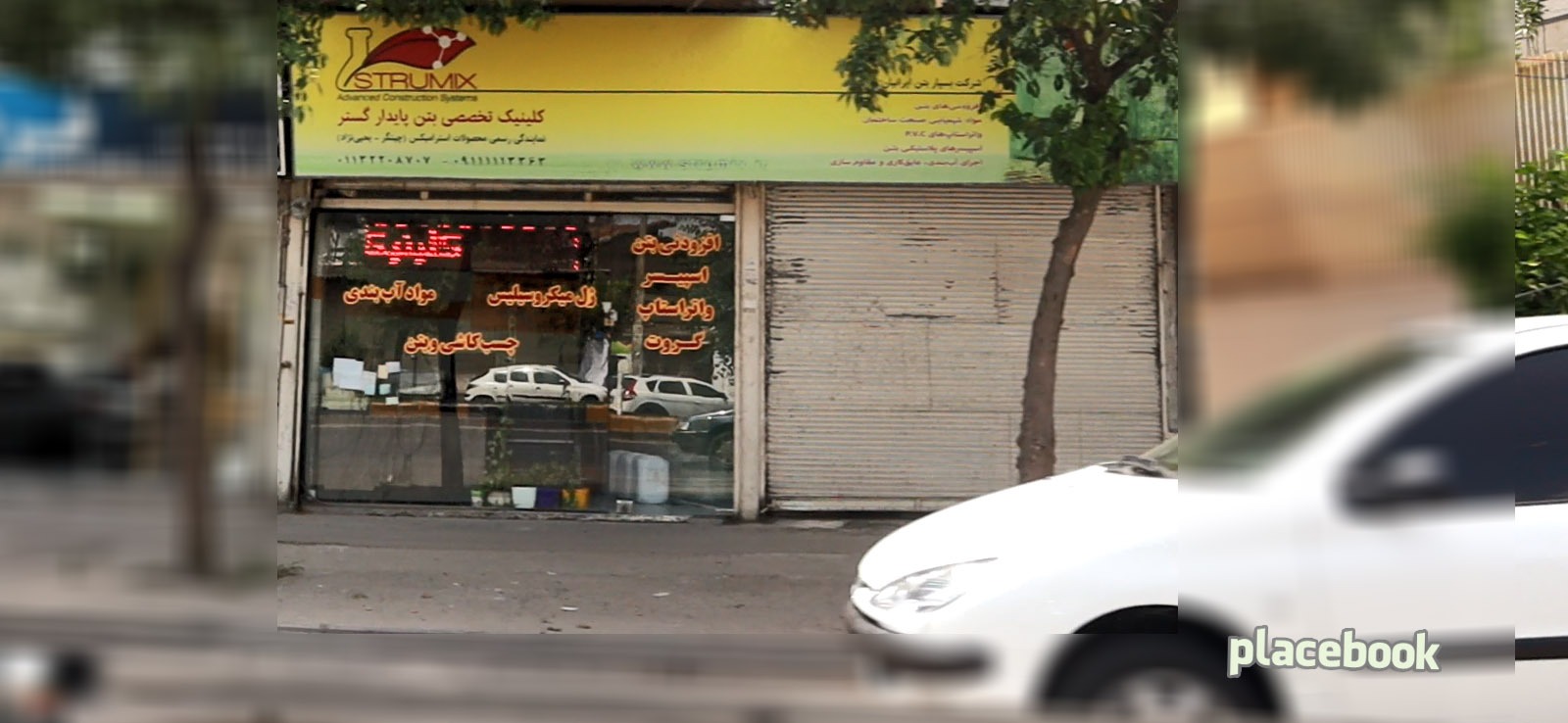 کلینیک بتن پایدارگستر