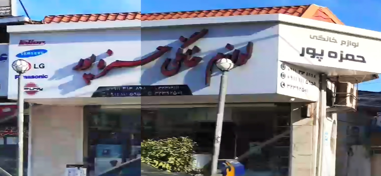 لوازم خانگی حمزه پور