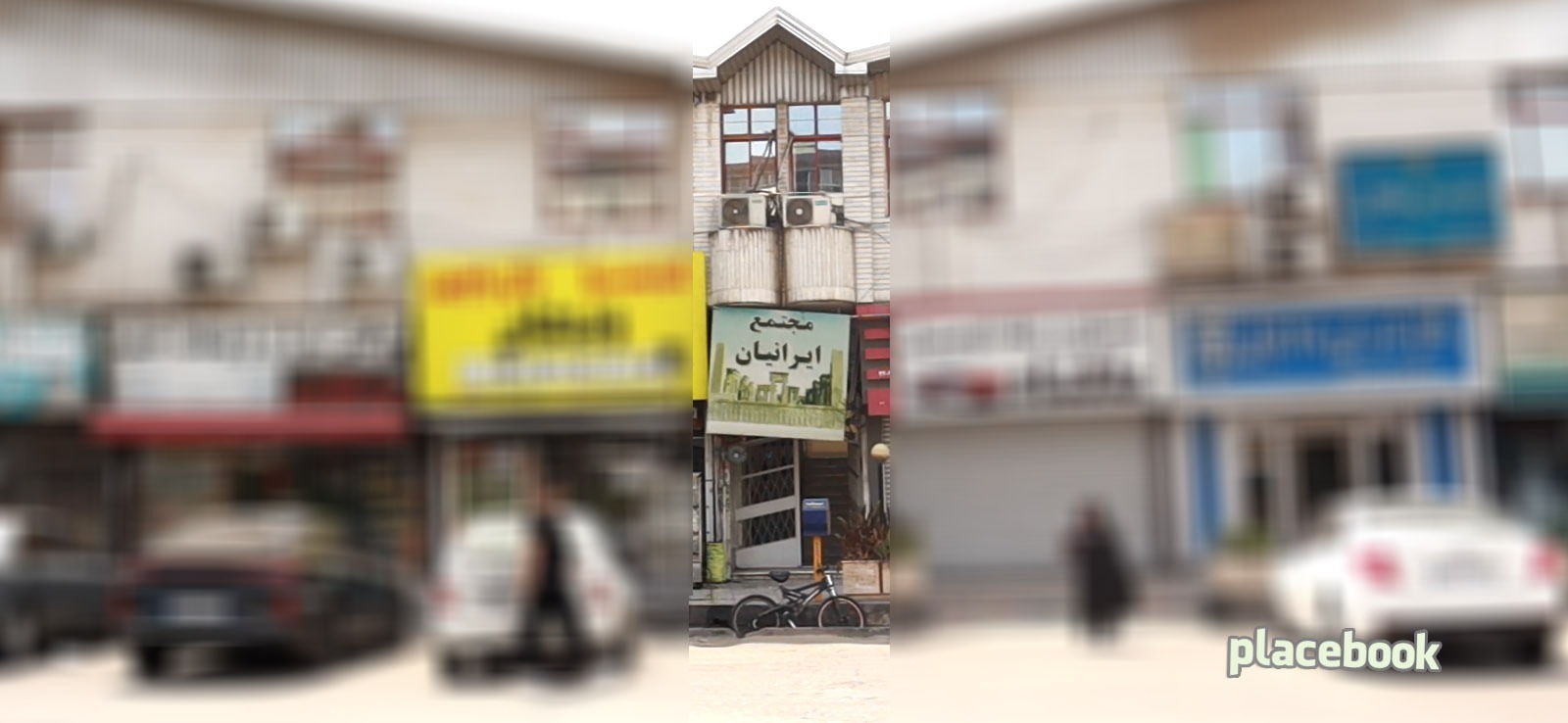 مجتمع ایرانیان