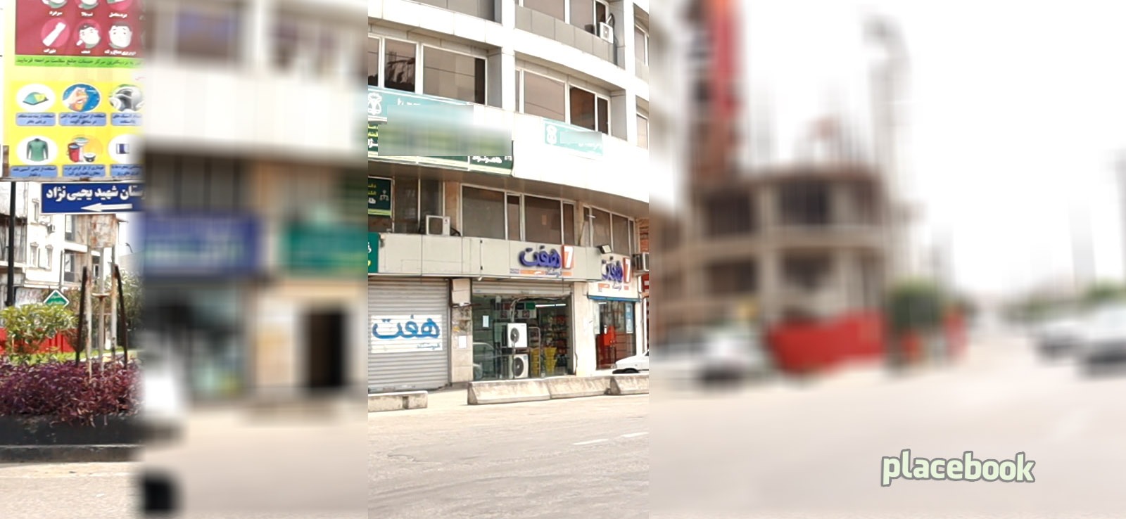 فروشگاه هفت