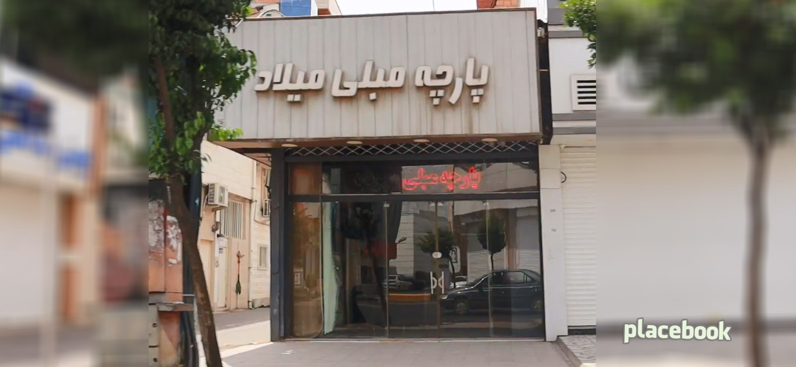 پارچه مبلی میلاد