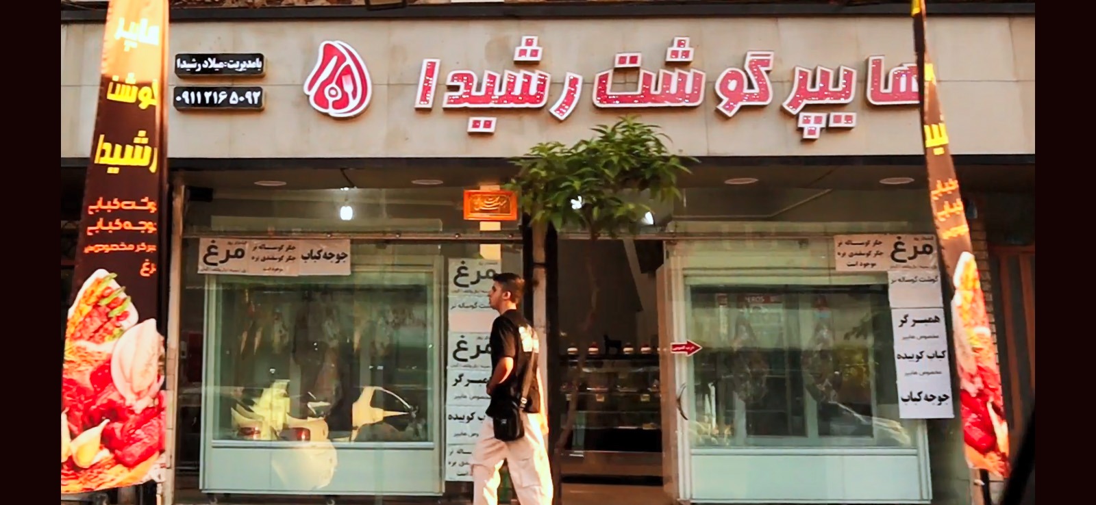 هایپر گوشت رشیدا