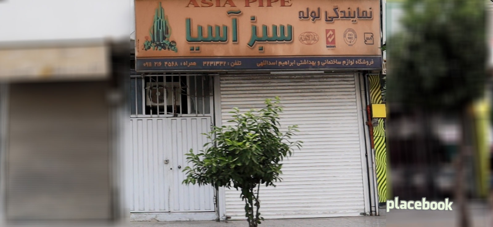 نمایندگی لوله سبز آسیا