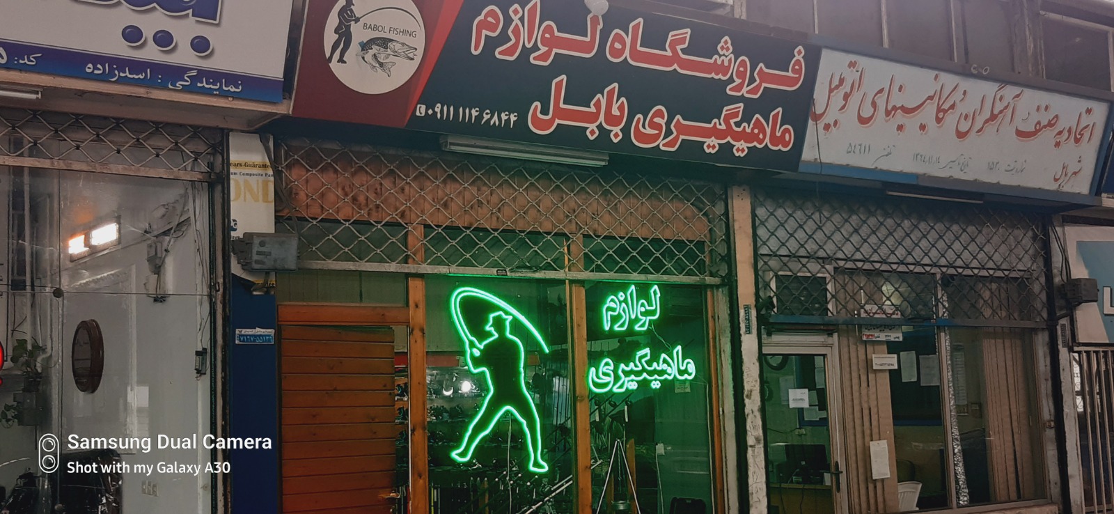 فروشگاه لوازم ماهیگیری بابل