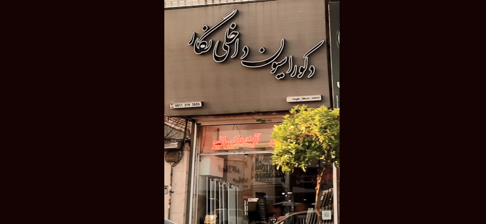 دکوراسیون داخلی نگار