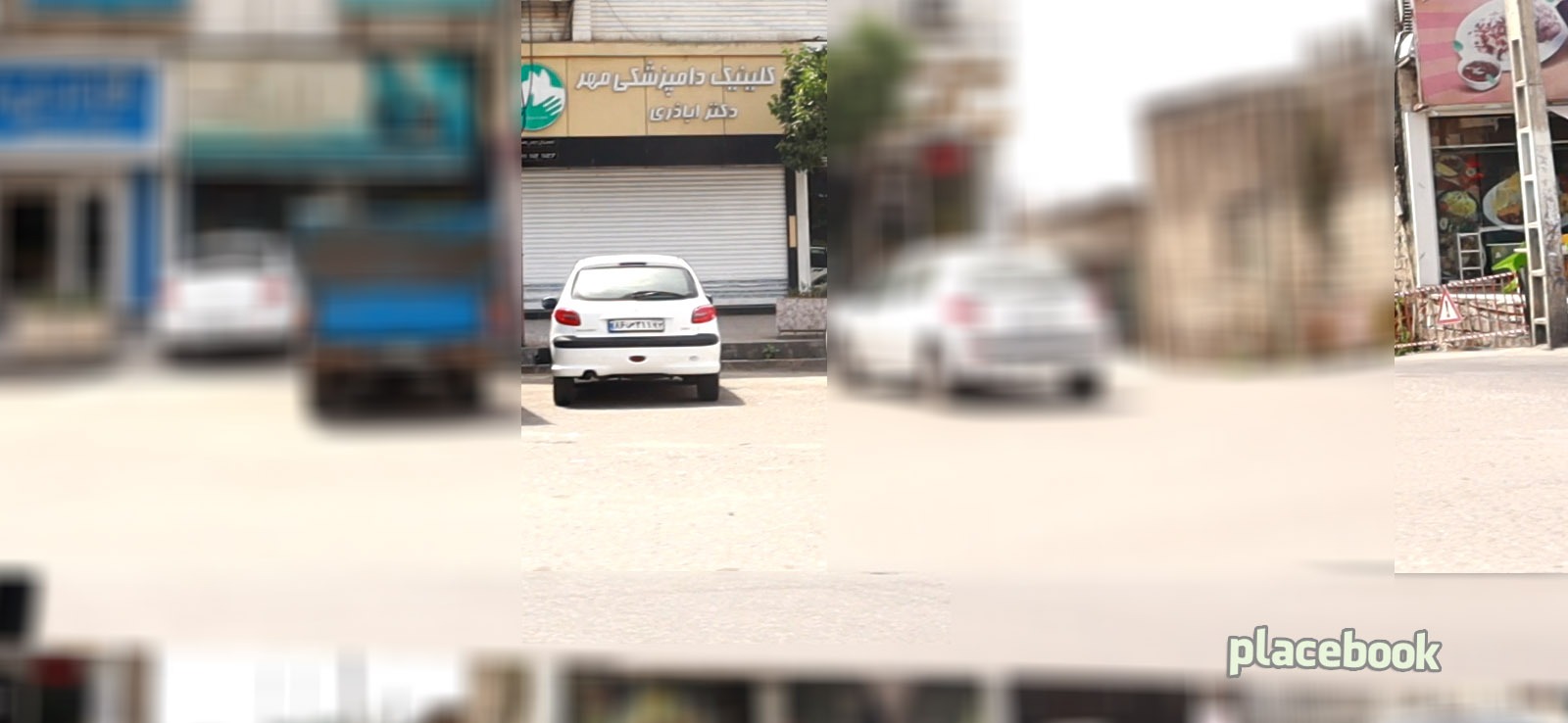 کلینیک دامپزشکی مهر