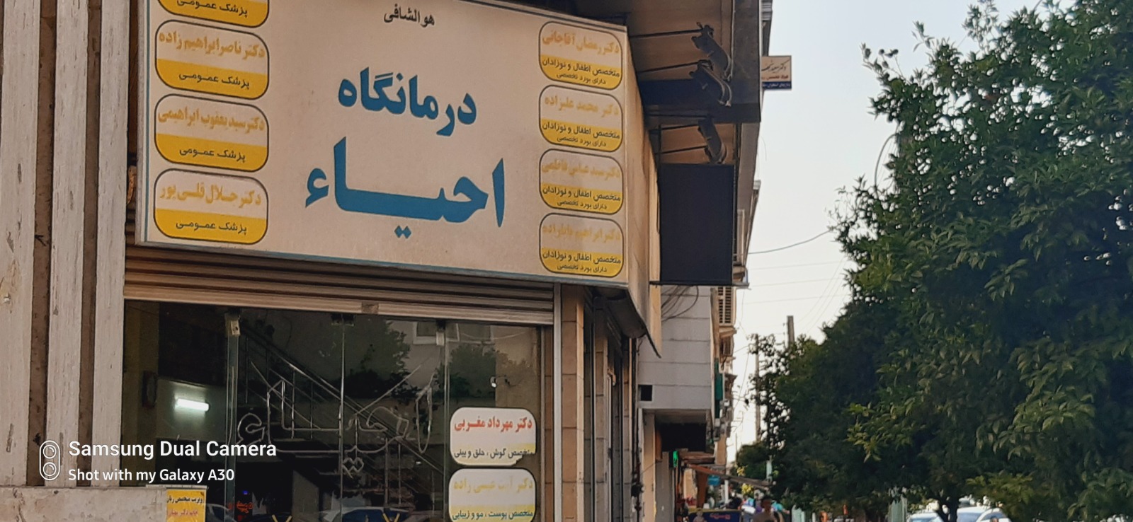 درمانگاه احیا