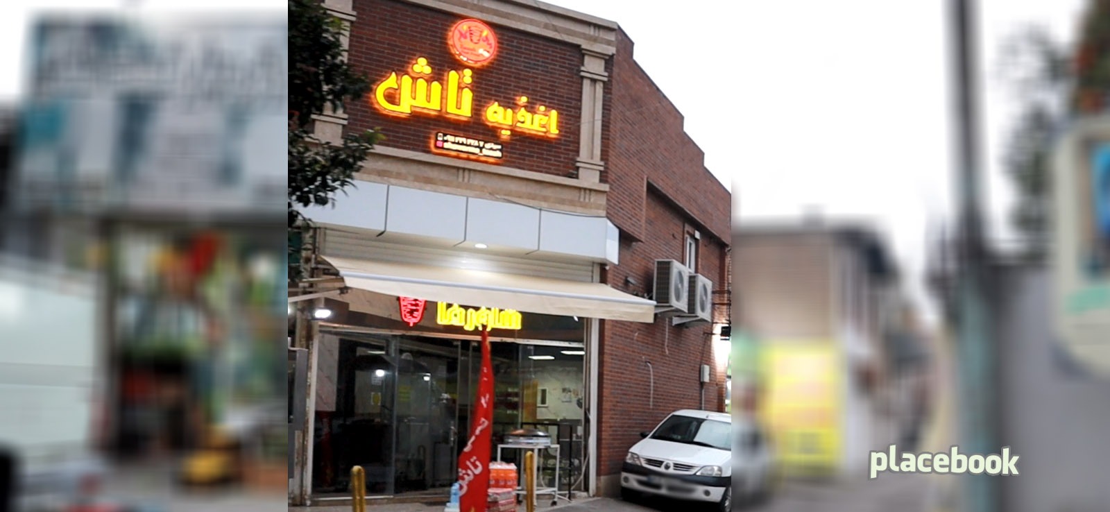 اغذیه تاش