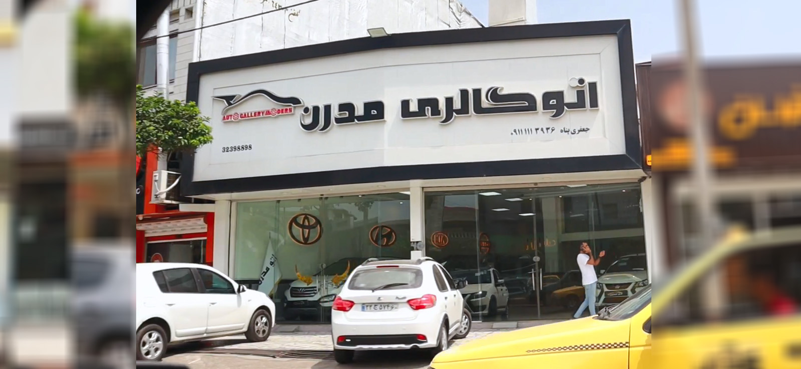 اتوگالری مدرن