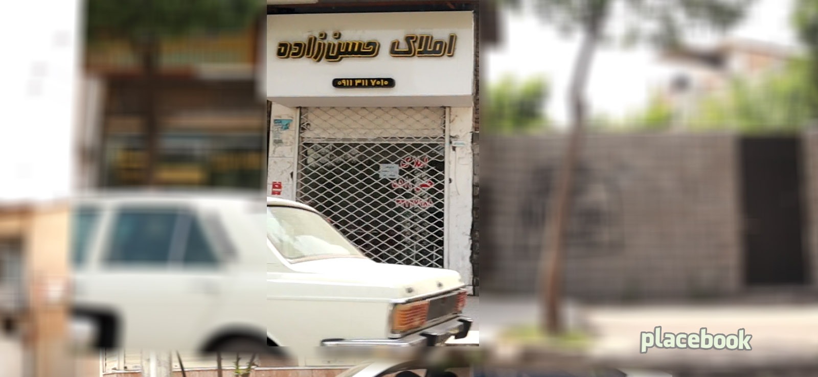 املاک حسن زاده