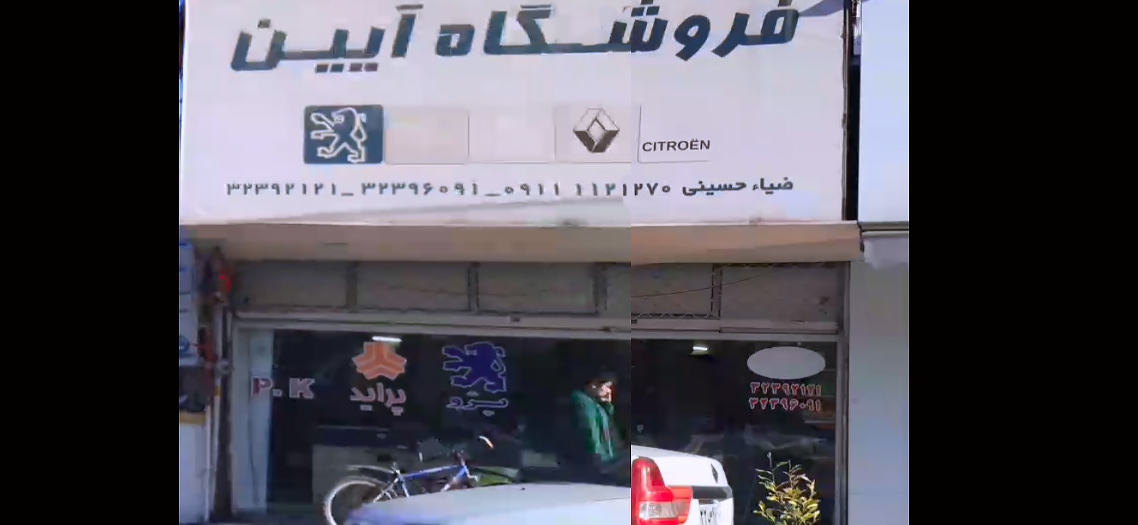 لوازم یدکی آیین