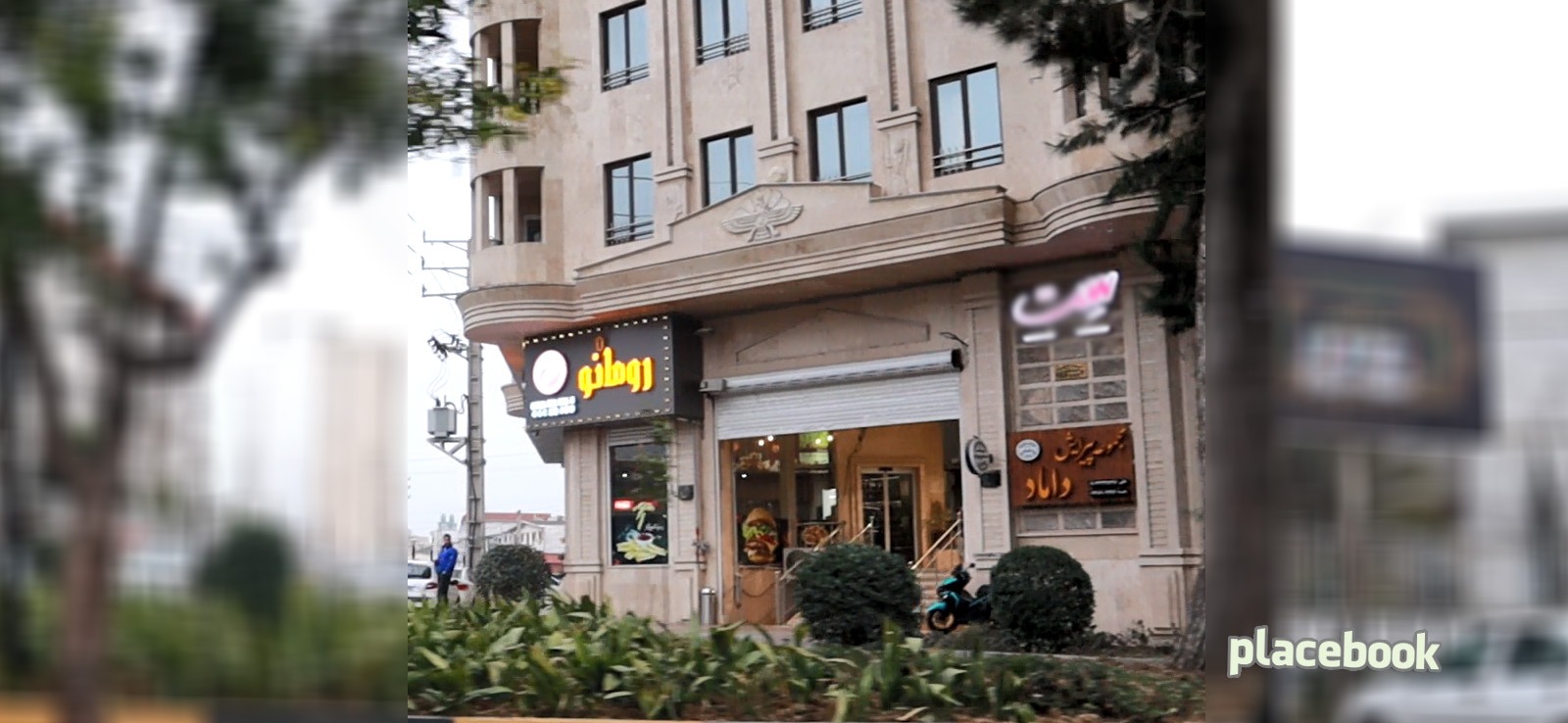 فست فود رومانو