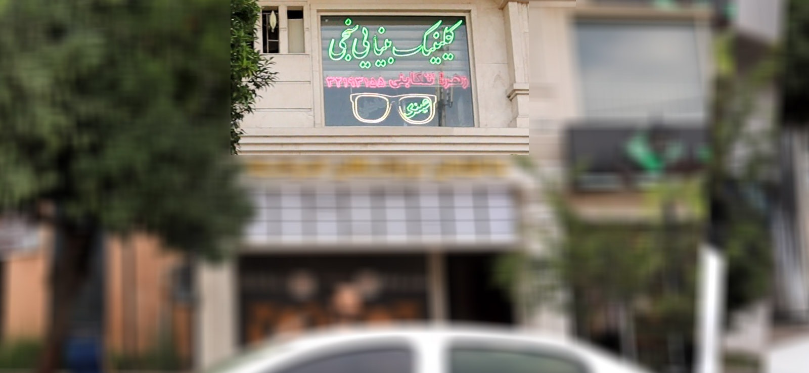 کلینیک بینایی سنجی ماهان