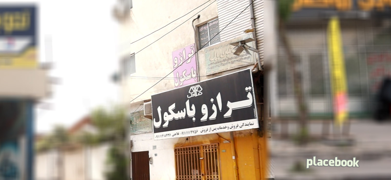 ترازو باسکول