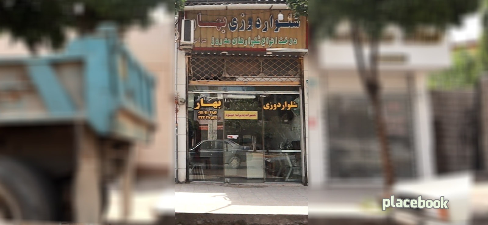 شلوار دوزی بهار