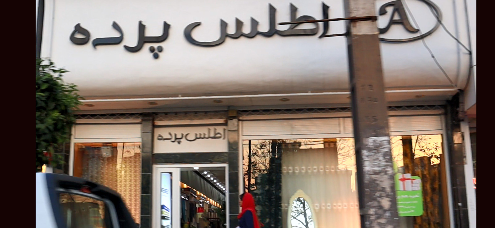 اطلس پرده بابل