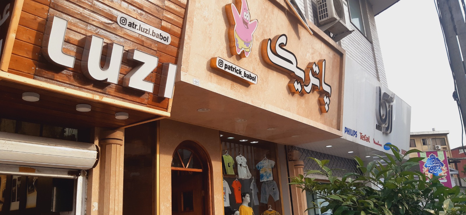 پاتریک
