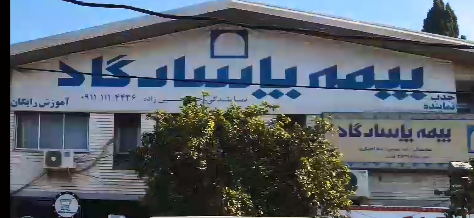 بیمه پاسارگاد - نمایندگی جعفر حسین زاده