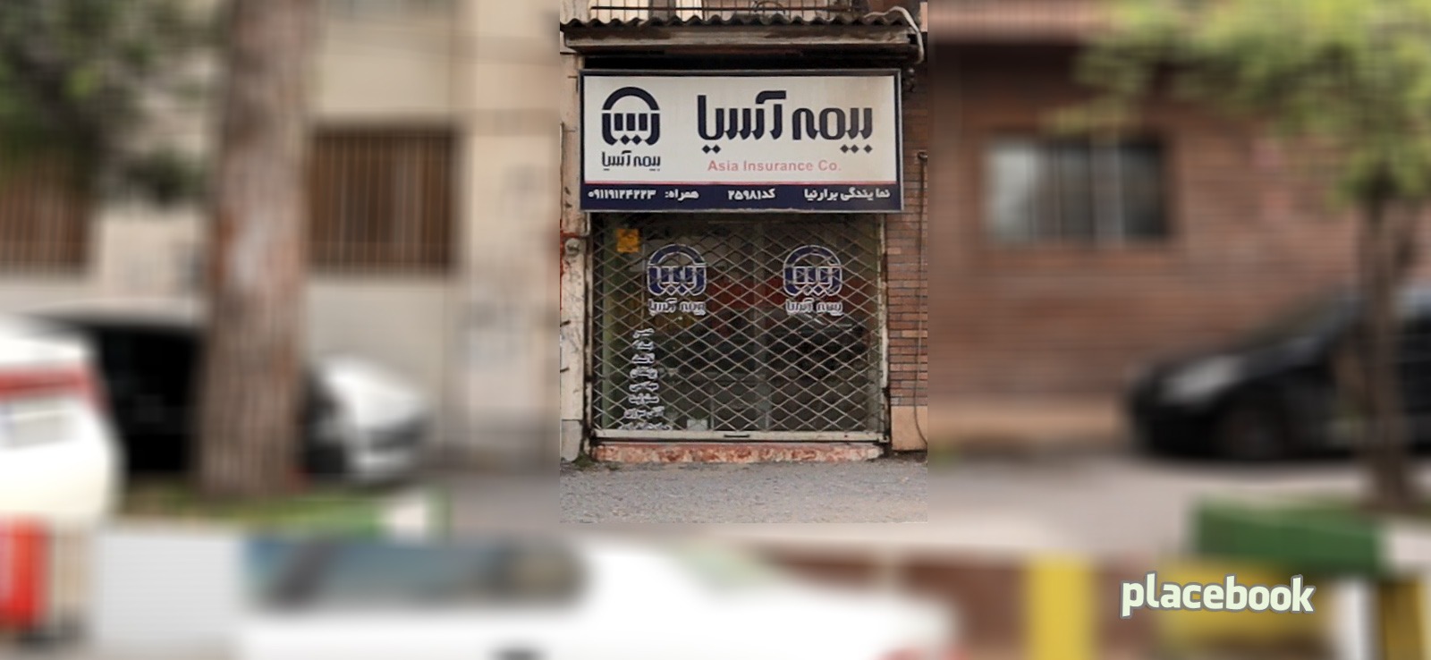بیمه آسیا