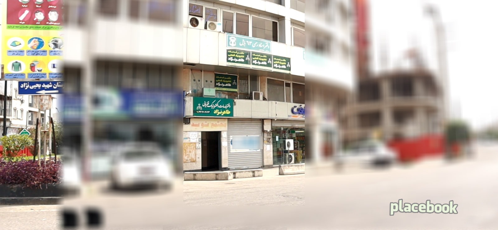 دفتر خدمات قضایی طاهرنژاد