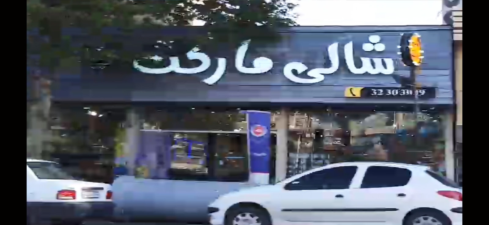 شالی مارکت