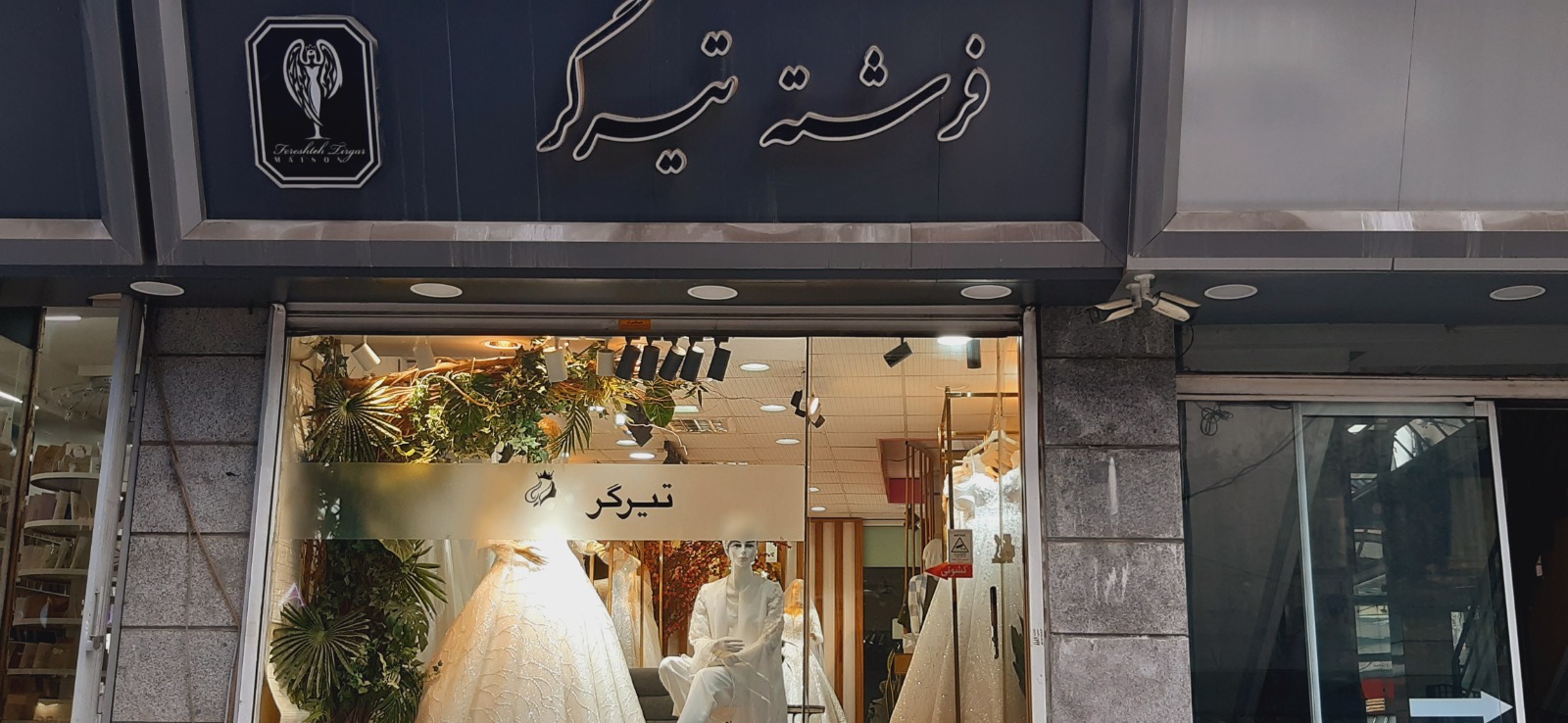لباس عروس فرشته تیر گر
