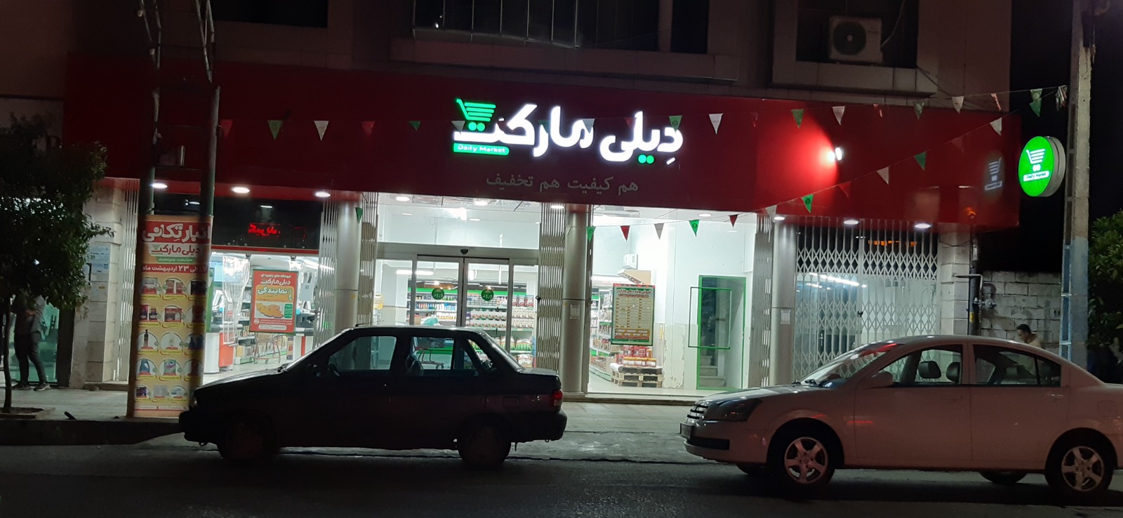 دیلی مارکت