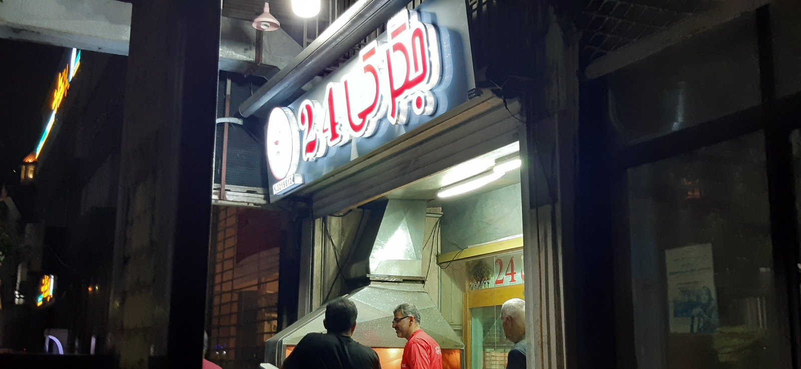 چگرکی ۲۴