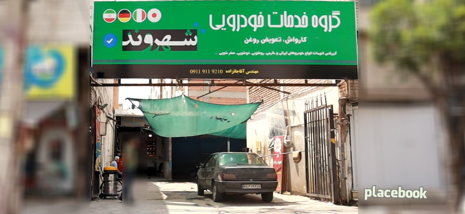 گروه خدمات خودرویی شهروند