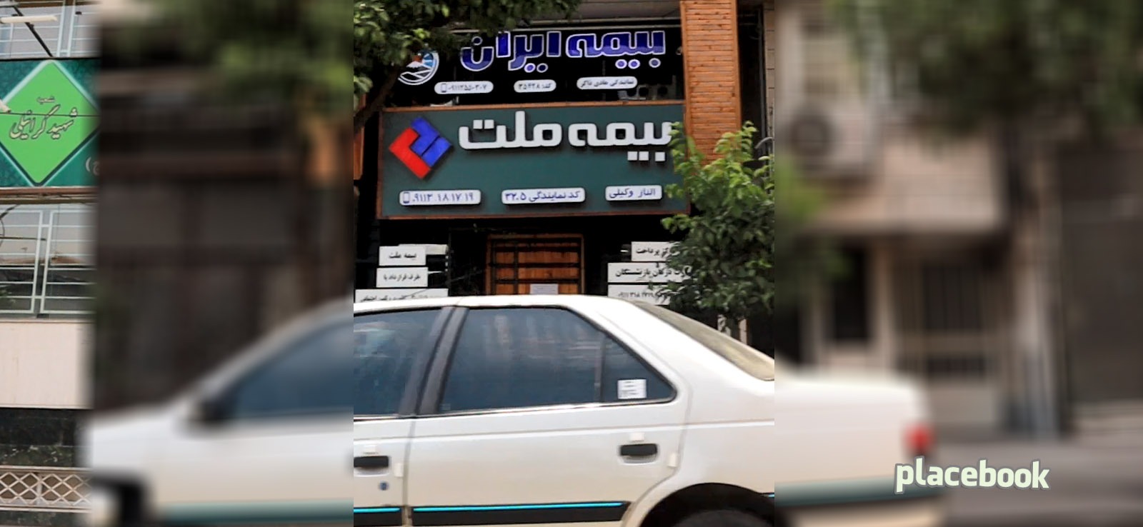 بیمه ملت بیمه ایران